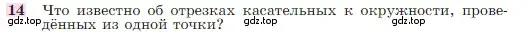 Условие номер 14 (страница 113) гдз по геометрии 7-9 класс Атанасян, Бутузов, учебник