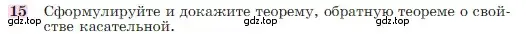 Условие номер 15 (страница 113) гдз по геометрии 7-9 класс Атанасян, Бутузов, учебник
