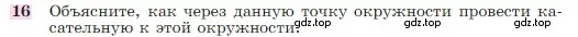 Условие номер 16 (страница 113) гдз по геометрии 7-9 класс Атанасян, Бутузов, учебник