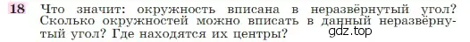 Условие номер 18 (страница 113) гдз по геометрии 7-9 класс Атанасян, Бутузов, учебник