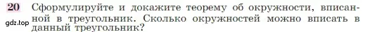 Условие номер 20 (страница 113) гдз по геометрии 7-9 класс Атанасян, Бутузов, учебник