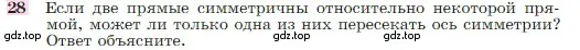Условие номер 28 (страница 114) гдз по геометрии 7-9 класс Атанасян, Бутузов, учебник