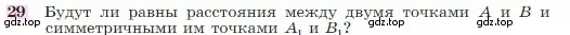 Условие номер 29 (страница 114) гдз по геометрии 7-9 класс Атанасян, Бутузов, учебник