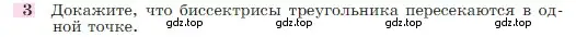 Условие номер 3 (страница 112) гдз по геометрии 7-9 класс Атанасян, Бутузов, учебник