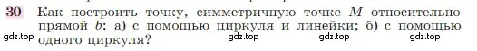 Условие номер 30 (страница 114) гдз по геометрии 7-9 класс Атанасян, Бутузов, учебник