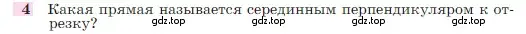 Условие номер 4 (страница 112) гдз по геометрии 7-9 класс Атанасян, Бутузов, учебник