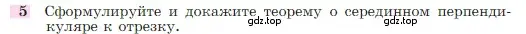 Условие номер 5 (страница 112) гдз по геометрии 7-9 класс Атанасян, Бутузов, учебник