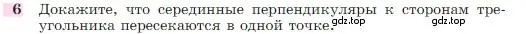 Условие номер 6 (страница 113) гдз по геометрии 7-9 класс Атанасян, Бутузов, учебник