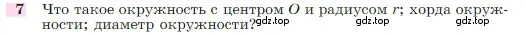 Условие номер 7 (страница 113) гдз по геометрии 7-9 класс Атанасян, Бутузов, учебник