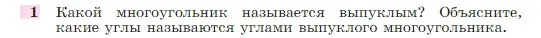 Условие номер 1 (страница 135) гдз по геометрии 7-9 класс Атанасян, Бутузов, учебник