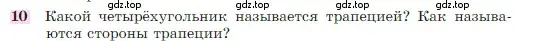 Условие номер 10 (страница 136) гдз по геометрии 7-9 класс Атанасян, Бутузов, учебник