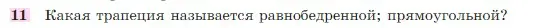 Условие номер 11 (страница 136) гдз по геометрии 7-9 класс Атанасян, Бутузов, учебник