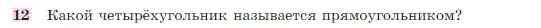 Условие номер 12 (страница 136) гдз по геометрии 7-9 класс Атанасян, Бутузов, учебник