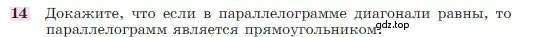 Условие номер 14 (страница 136) гдз по геометрии 7-9 класс Атанасян, Бутузов, учебник