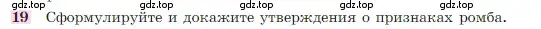 Условие номер 19 (страница 136) гдз по геометрии 7-9 класс Атанасян, Бутузов, учебник