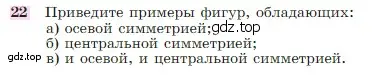 Условие номер 22 (страница 136) гдз по геометрии 7-9 класс Атанасян, Бутузов, учебник