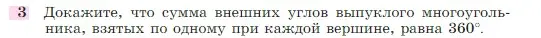 Условие номер 3 (страница 136) гдз по геометрии 7-9 класс Атанасян, Бутузов, учебник