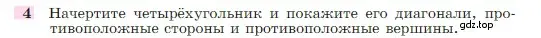 Условие номер 4 (страница 136) гдз по геометрии 7-9 класс Атанасян, Бутузов, учебник