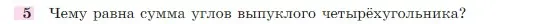 Условие номер 5 (страница 136) гдз по геометрии 7-9 класс Атанасян, Бутузов, учебник