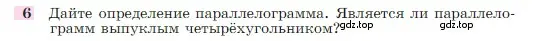 Условие номер 6 (страница 136) гдз по геометрии 7-9 класс Атанасян, Бутузов, учебник