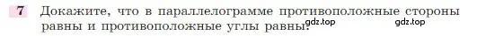 Условие номер 7 (страница 136) гдз по геометрии 7-9 класс Атанасян, Бутузов, учебник