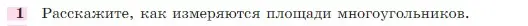 Условие номер 1 (страница 158) гдз по геометрии 7-9 класс Атанасян, Бутузов, учебник