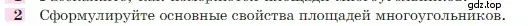 Условие номер 2 (страница 158) гдз по геометрии 7-9 класс Атанасян, Бутузов, учебник