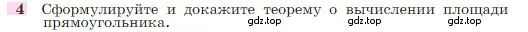 Условие номер 4 (страница 158) гдз по геометрии 7-9 класс Атанасян, Бутузов, учебник
