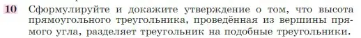 Условие номер 10 (страница 185) гдз по геометрии 7-9 класс Атанасян, Бутузов, учебник