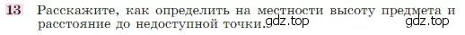 Условие номер 13 (страница 186) гдз по геометрии 7-9 класс Атанасян, Бутузов, учебник