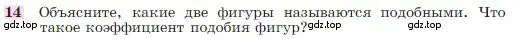 Условие номер 14 (страница 186) гдз по геометрии 7-9 класс Атанасян, Бутузов, учебник