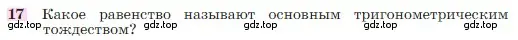 Условие номер 17 (страница 186) гдз по геометрии 7-9 класс Атанасян, Бутузов, учебник