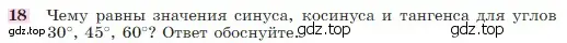 Условие номер 18 (страница 186) гдз по геометрии 7-9 класс Атанасян, Бутузов, учебник