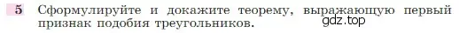 Условие номер 5 (страница 185) гдз по геометрии 7-9 класс Атанасян, Бутузов, учебник