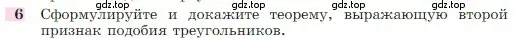 Условие номер 6 (страница 185) гдз по геометрии 7-9 класс Атанасян, Бутузов, учебник