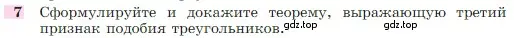 Условие номер 7 (страница 185) гдз по геометрии 7-9 класс Атанасян, Бутузов, учебник