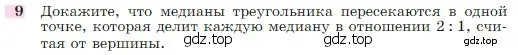 Условие номер 9 (страница 185) гдз по геометрии 7-9 класс Атанасян, Бутузов, учебник