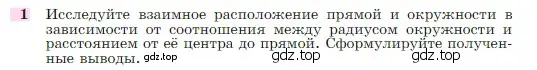 Условие номер 1 (страница 209) гдз по геометрии 7-9 класс Атанасян, Бутузов, учебник