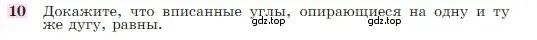 Условие номер 10 (страница 209) гдз по геометрии 7-9 класс Атанасян, Бутузов, учебник