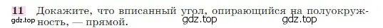 Условие номер 11 (страница 210) гдз по геометрии 7-9 класс Атанасян, Бутузов, учебник