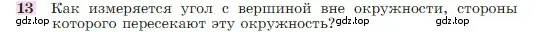 Условие номер 13 (страница 210) гдз по геометрии 7-9 класс Атанасян, Бутузов, учебник