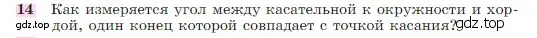 Условие номер 14 (страница 210) гдз по геометрии 7-9 класс Атанасян, Бутузов, учебник