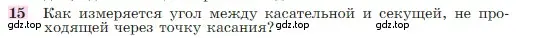 Условие номер 15 (страница 210) гдз по геометрии 7-9 класс Атанасян, Бутузов, учебник