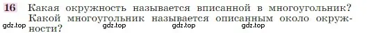 Условие номер 16 (страница 210) гдз по геометрии 7-9 класс Атанасян, Бутузов, учебник