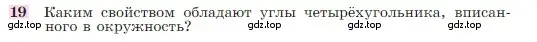 Условие номер 19 (страница 210) гдз по геометрии 7-9 класс Атанасян, Бутузов, учебник