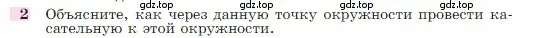 Условие номер 2 (страница 209) гдз по геометрии 7-9 класс Атанасян, Бутузов, учебник