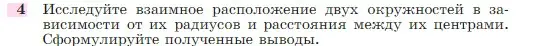 Условие номер 4 (страница 209) гдз по геометрии 7-9 класс Атанасян, Бутузов, учебник