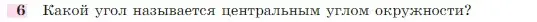 Условие номер 6 (страница 209) гдз по геометрии 7-9 класс Атанасян, Бутузов, учебник