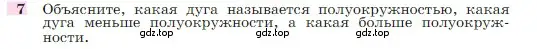 Условие номер 7 (страница 209) гдз по геометрии 7-9 класс Атанасян, Бутузов, учебник