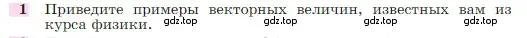 Условие номер 1 (страница 243) гдз по геометрии 7-9 класс Атанасян, Бутузов, учебник